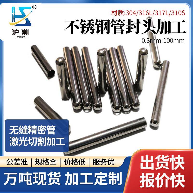 304不锈钢管封头缩尖扩口零切加工传感器外壳套管317无缝精密圆管