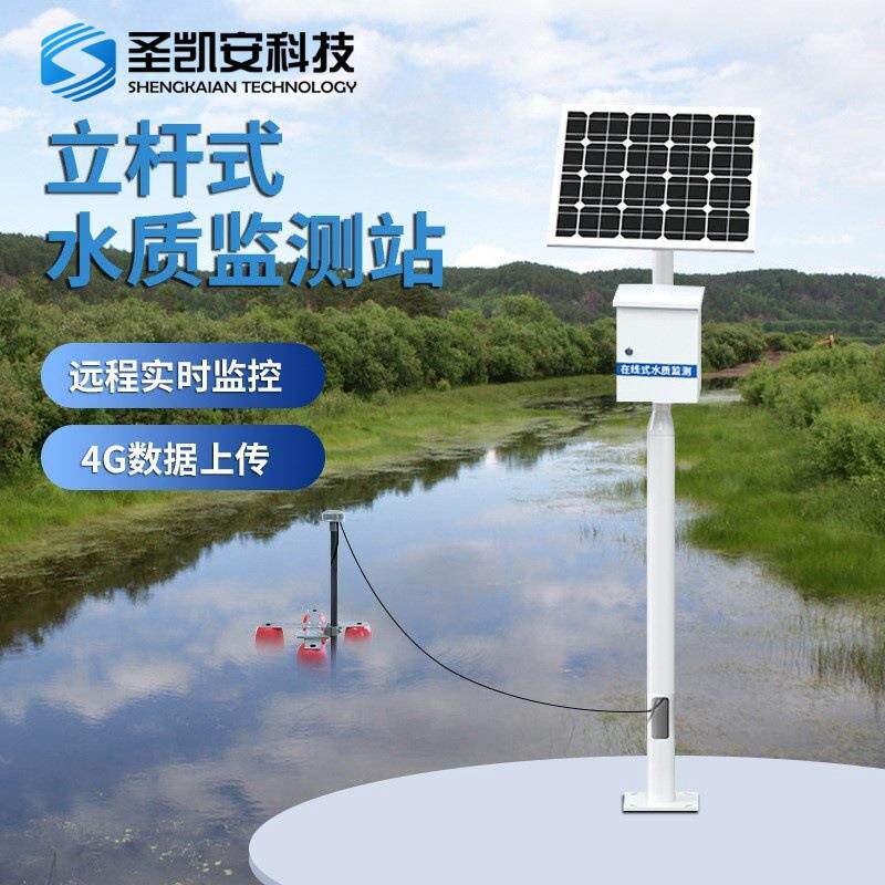 水质在线监测系统智能水产养殖监测站 可远程控制