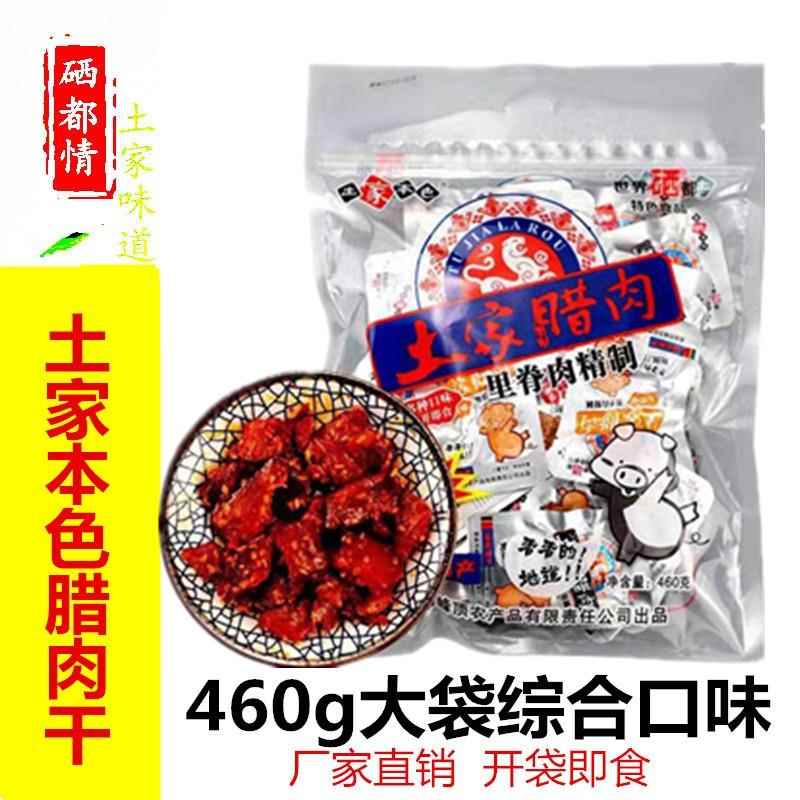 .土家本色腊肉干恩施特产腊肉干 腊肉 即食休闲零食实惠装包邮