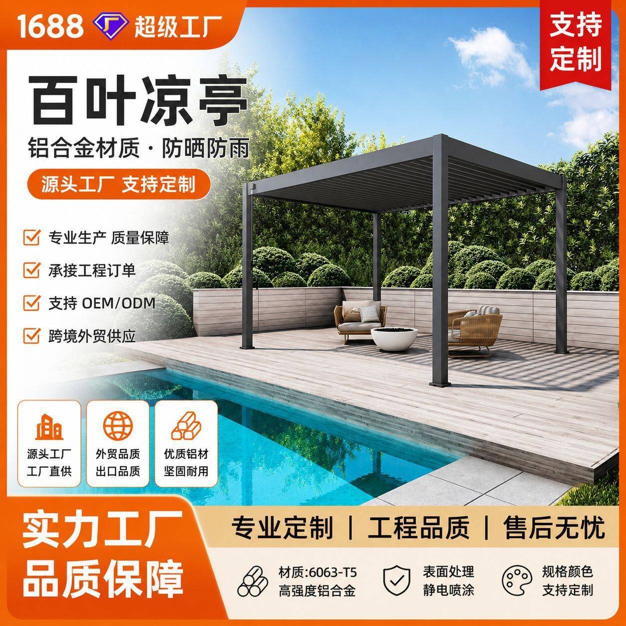 厂家直供铝合金百叶凉亭电动翻转防雨防风适用于别墅庭院阳光房