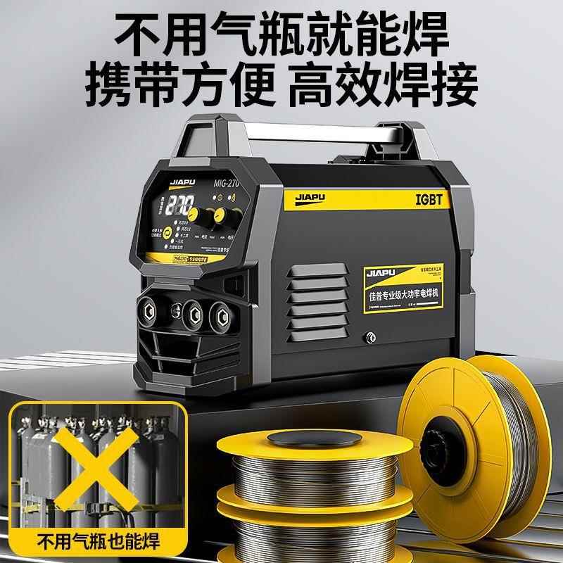 佳普无气二保电焊机220v380v家用氩弧焊三用一体机双电压工业焊机