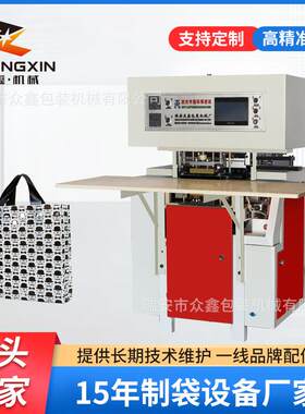 浙江环保可降解塑料袋烫把机软手把焊把机服装袋啤酒袋