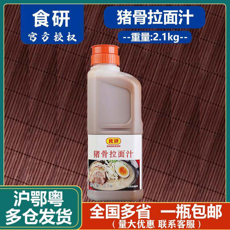 日式豚骨拉面食研猪骨拉面汁 日式豚骨拉面汁拉面汤汁商用猪骨白