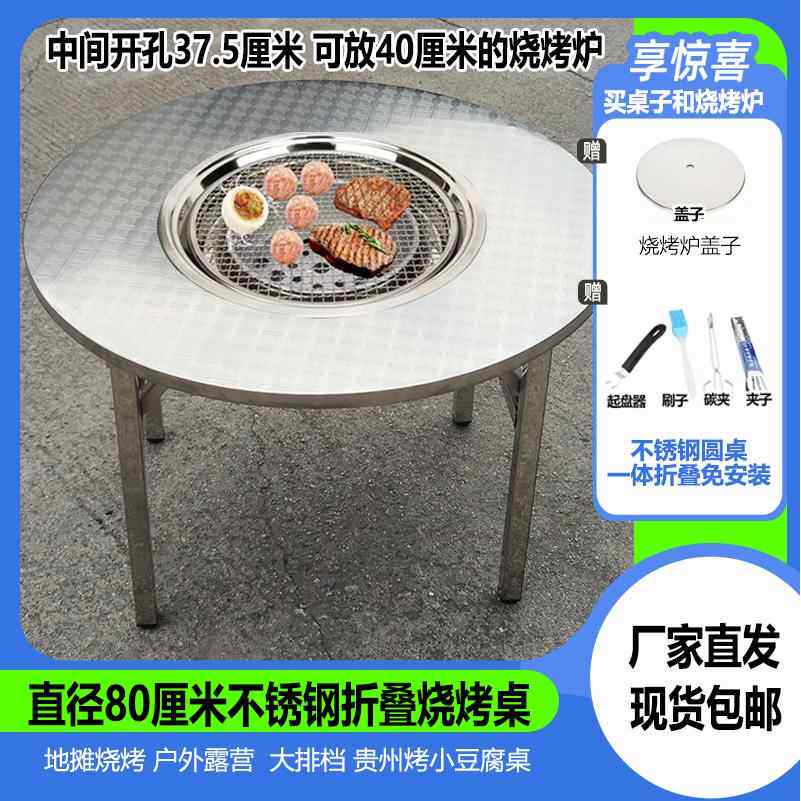 正宗贵阳烤小豆腐烧烤桌户外不锈钢折叠烤肉桌子可携式露营野餐桌