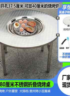 正宗贵阳烤小豆腐烧烤桌户外不锈钢折叠烤肉桌子可携式露营野餐桌
