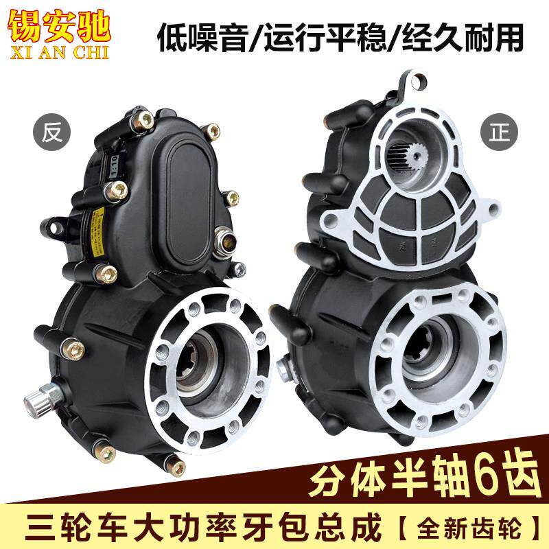 电动三轮车牙包差速器总成配件差速包两件式大功率后桥减速齿轮牙