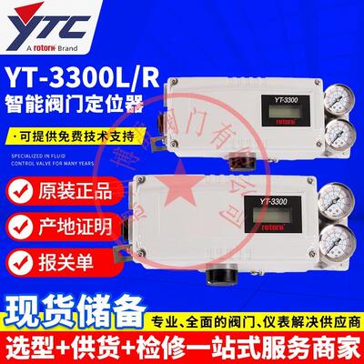Rotork/YTC永泰智能阀门定位器YT-3300/3350/3301/3303L/RDZ5221S