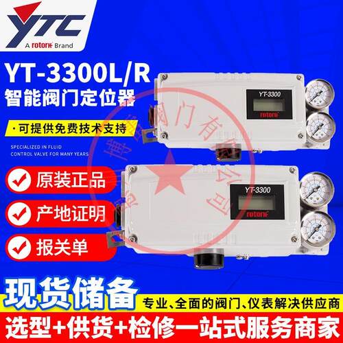 Rotork/YTC永泰智能阀门定位器YT-3300/3350/3301/3303L/RDZ5221S