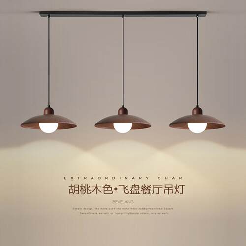 美式复古吊灯胡桃木日式餐厅民宿吧台茶室餐桌卧室飞碟饭厅床头灯