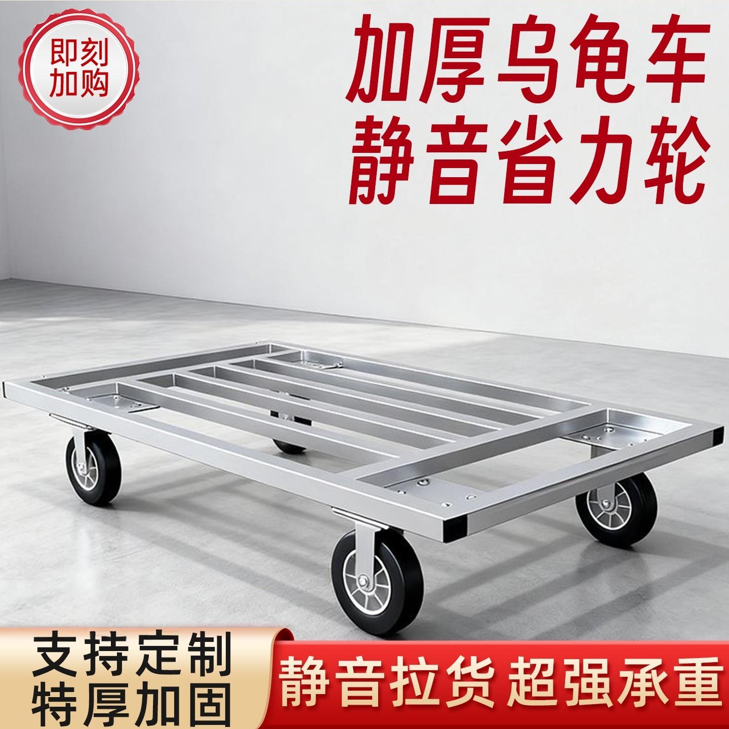 定制加厚平板车万向轮乌龟车静音移动底座家用承重推车推车购物车