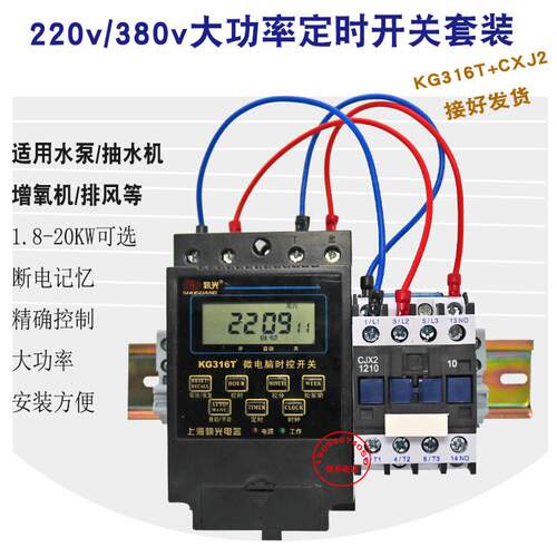 时控开 关控制器380/220v交流接触器套装大功率定时器开 关路灯水