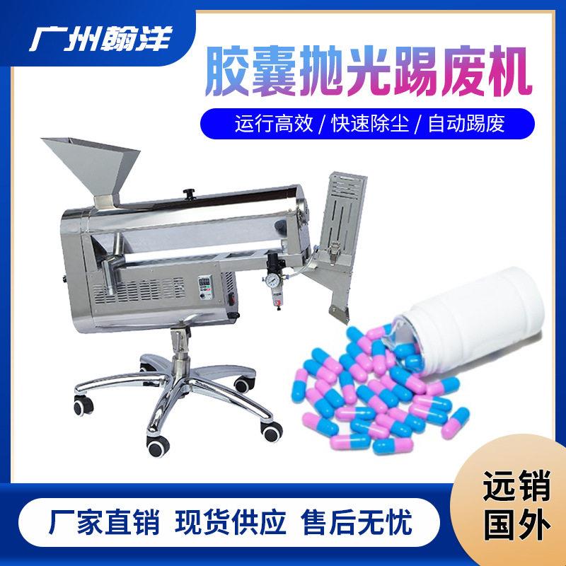 空心胶囊分选机硬胶囊除尘清洁机器不锈钢胶囊抛光剔废机厂家
