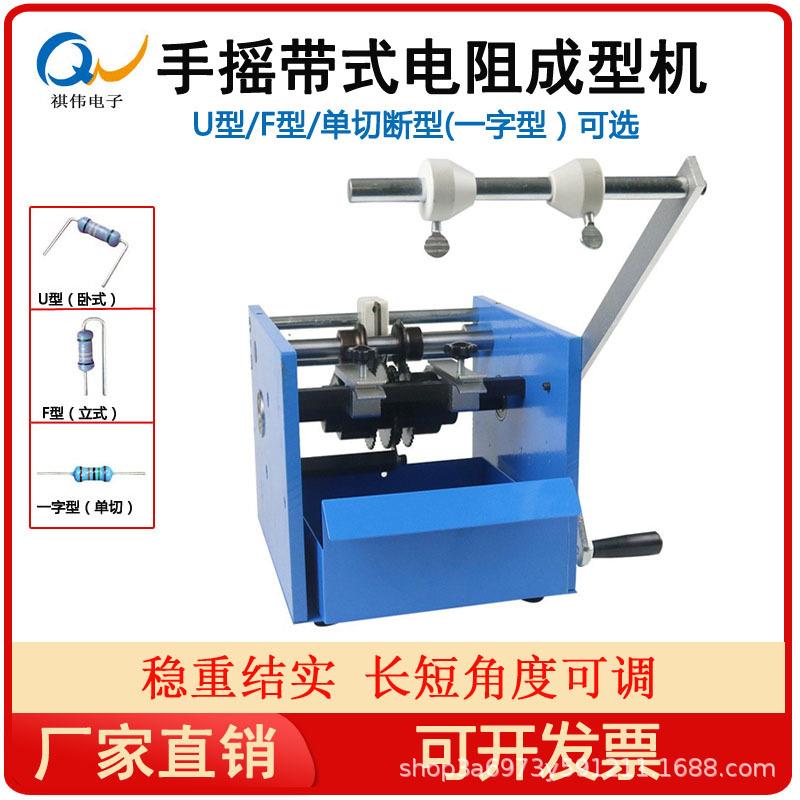 加厚结实型全金属 手摇 电动电阻成型机带式散装编带二极管整形机
