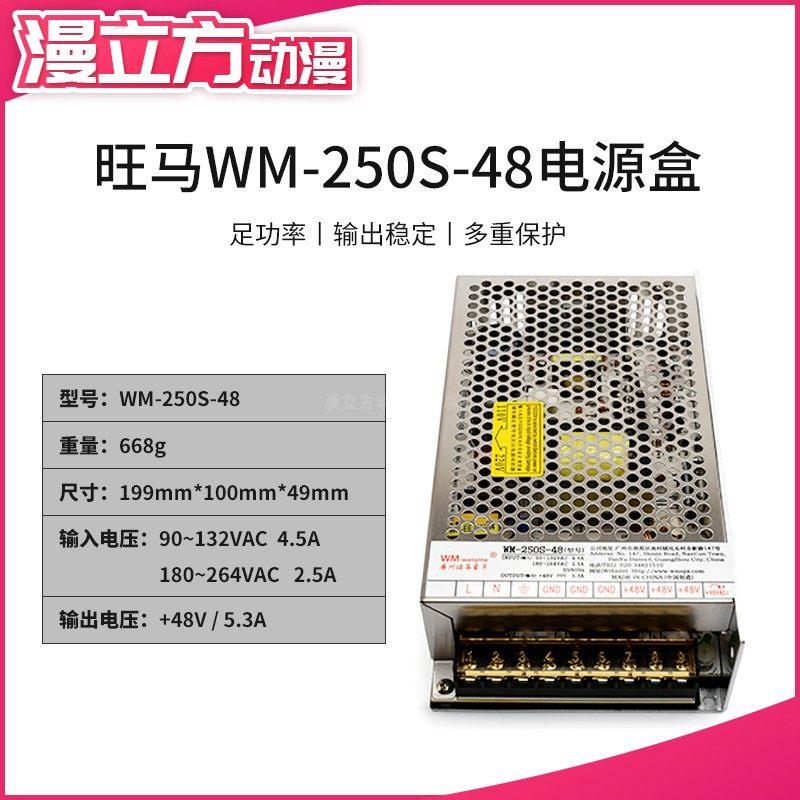 WM-250S-48冰封侠射水机开关电源盒娃娃机48V5.3A爪子电源海盗战