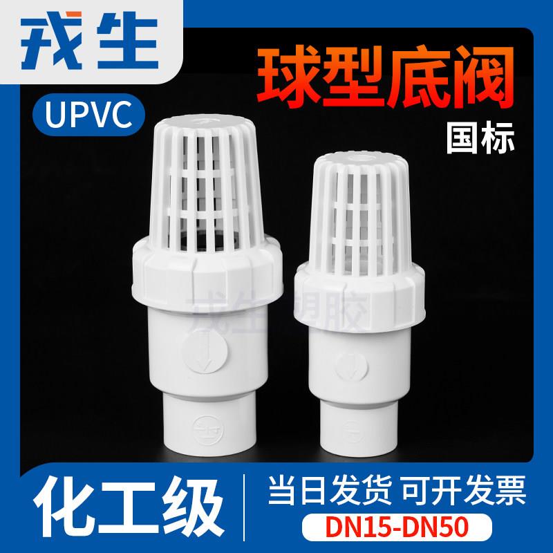UPVC白色球形底阀水泵PVC管止回阀花篮头塑料水管抽水鱼缸止逆阀