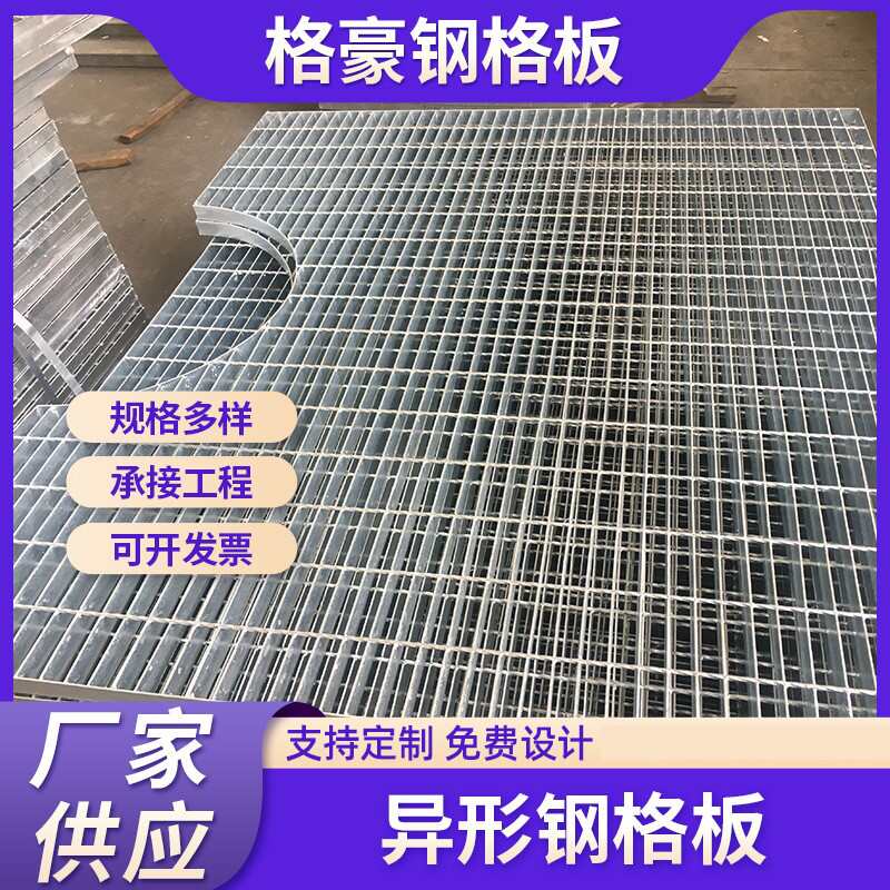 Q235热镀锌异形钢格板排水沟水沟盖板不锈钢重型防滑平台踏步板