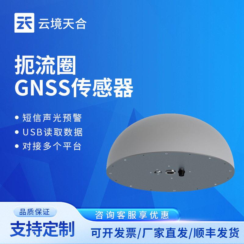 GNSS一体机沉降形变监测北斗GNSS接收机大坝煤矿边坡GNSS传感器