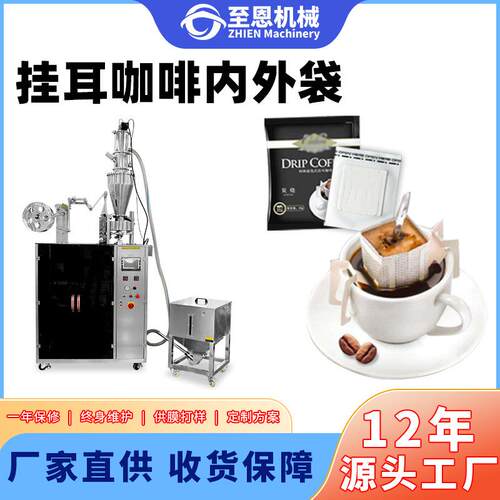 挂耳咖啡包装机内外袋无纺布一体咖啡包装机全自动咖啡粉包装机