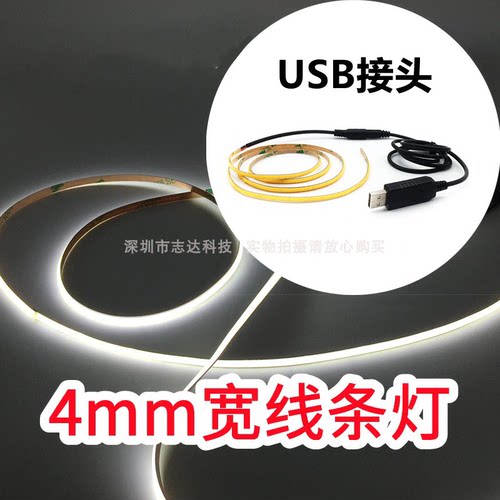 众之亿cob线性灯led灯带4mm宽usb插电超窄超细灯条柔性无光斑可粘