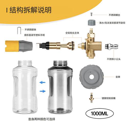 厂家直供高压清洗机泡沫壶全铜扇形可调节1/4快插家用洗车1L新款