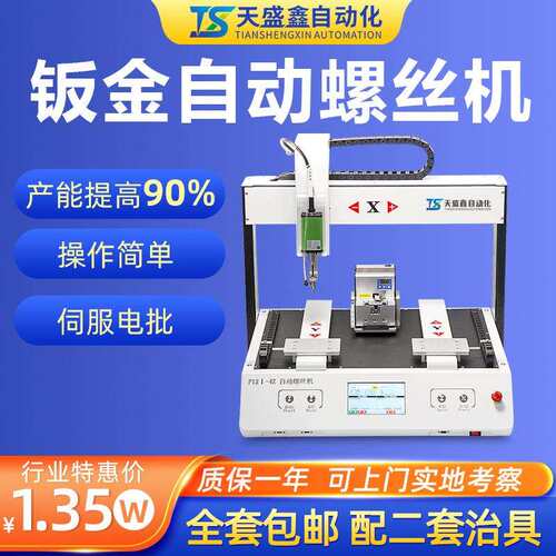 自动锁螺丝机钣金款双工位双拼台式吸附式吹气式全自动打螺丝机