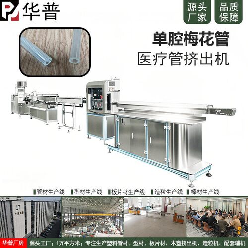 PVC腔梅花管挤出生产机台PVC医疗软管挤管生产设备