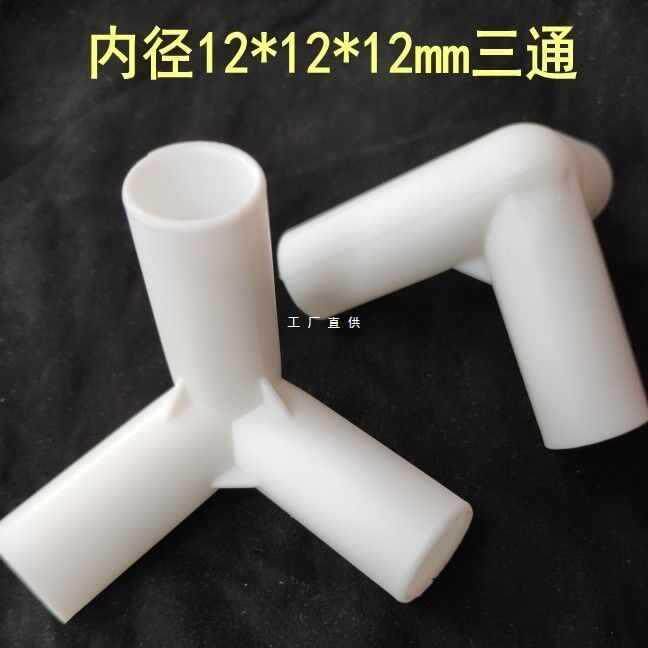 A5L弯头套管卡扣固定三头零件蚊帐架子配件脚板接口三角三通塑料