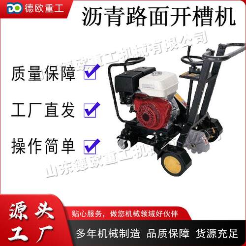 汽油沥青路面开槽机混凝土马路切割设备小型手推式马路切割机