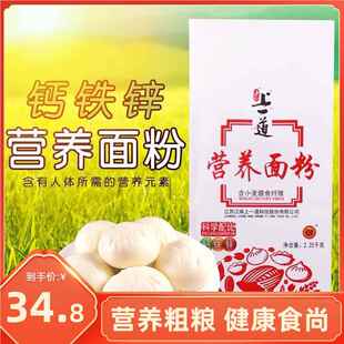 上一道营养小麦粉2.25kg 中筋面粉 饺子包子馒头面条2250g