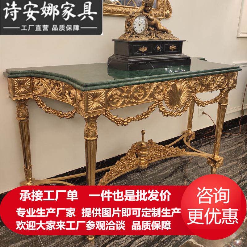 法式奢华高端大花绿大理石面铜材质雕花别墅客厅门厅玄关台