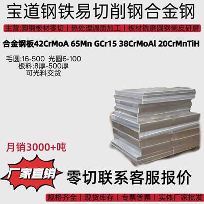 42CrMo光板40Cr钢板65Mn Gcr15轴承钢38CrMoAl 20CrMnTi精板板材