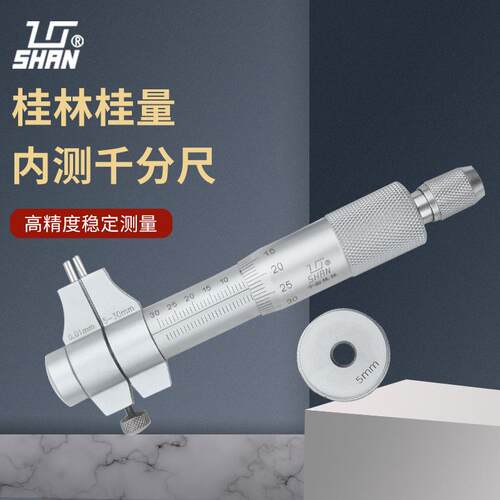 桂林桂量内测千分尺内径内孔测量千分尺高精度0-25-50-75-100mm