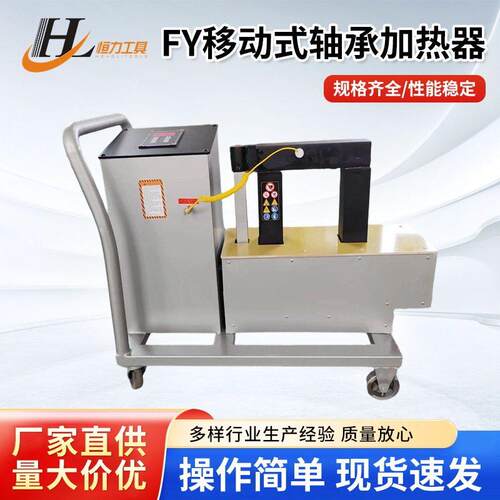 轴承加热器FY移动式电磁感应微电脑控制加热器智能安装齿轮联轴器