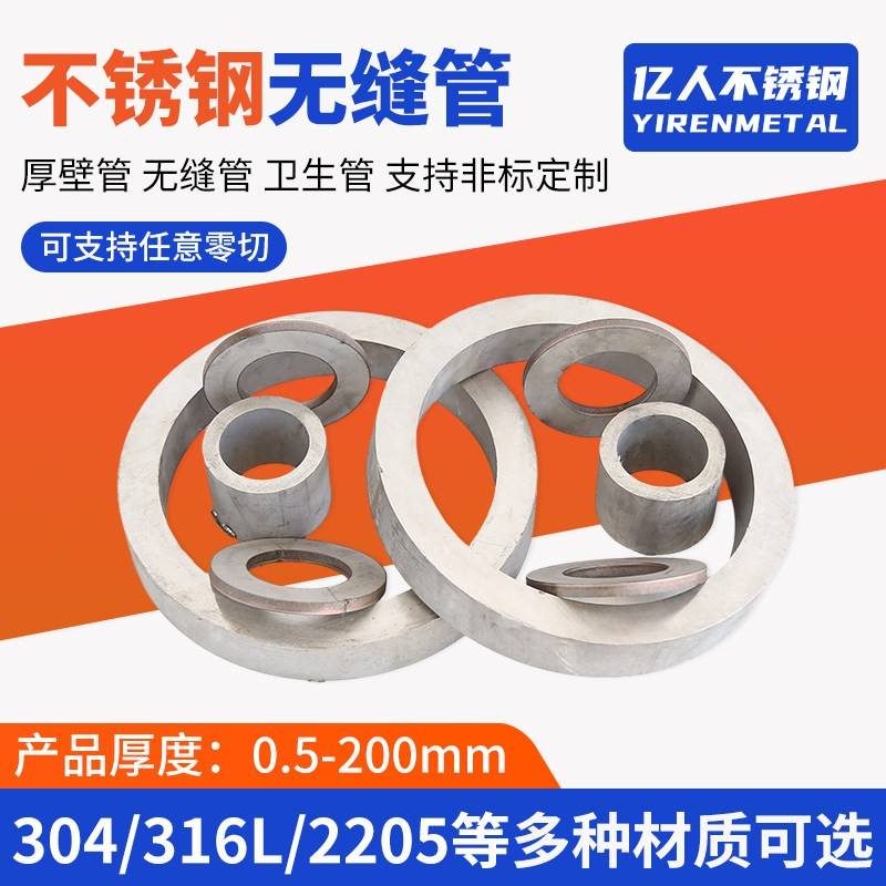 304不锈钢无缝管316L厚壁圆管2205工业管棒空心管子毛细管零切料