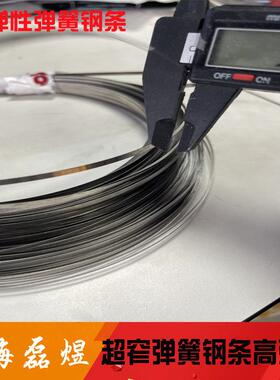 301不锈钢扁带 高硬度高弹性光亮扁丝超窄弹簧钢条发条0.1-1mm