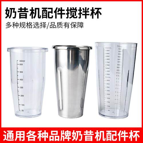 高级耐用不锈钢奶昔杯奶茶店搅拌杯调酒器雪克杯加厚摇杯钢杯奶牛