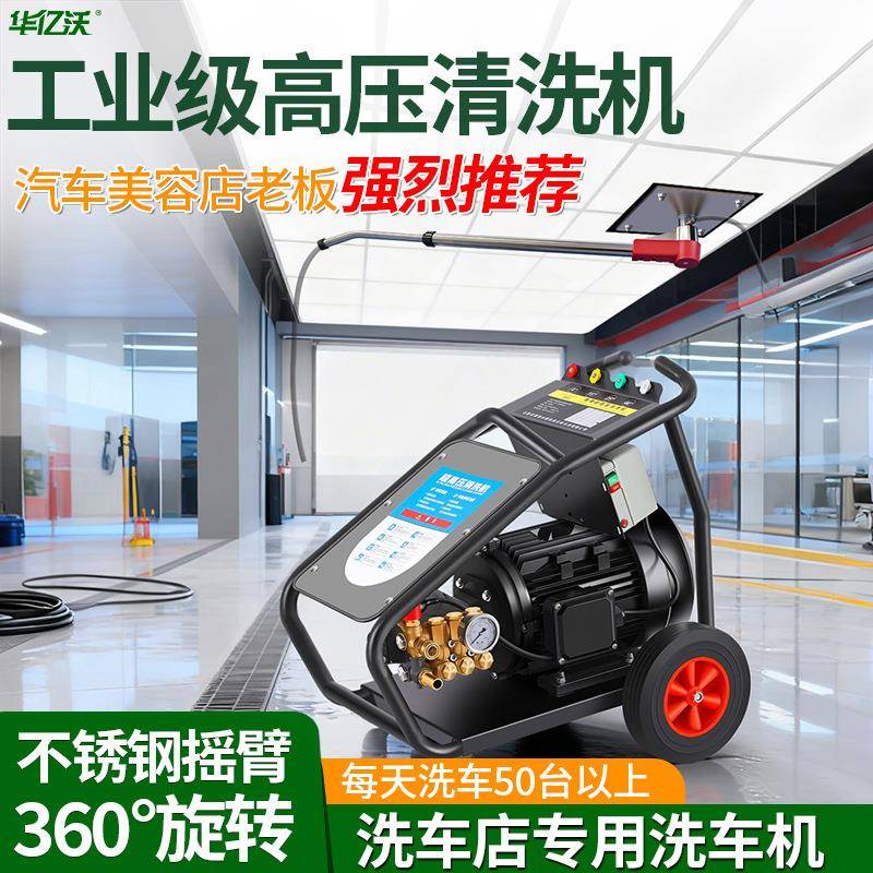 工业级高压清洗机220V大功率强力洗地养殖场洗车店专用商用洗车机