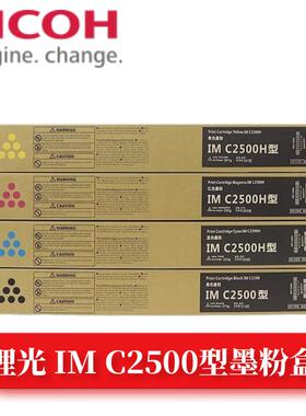 理光IMC2500型原装粉盒IMC2000,IMC2500复印机办公用黑彩色墨粉盒