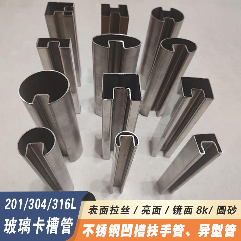 不锈钢凹槽圆管单双水槽方管椭圆管卡玻璃面管异型工字U形管灯槽