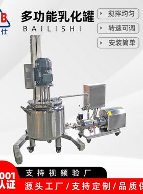 不锈钢液压升降乳化机 多功能搅拌混合均质乳化罐