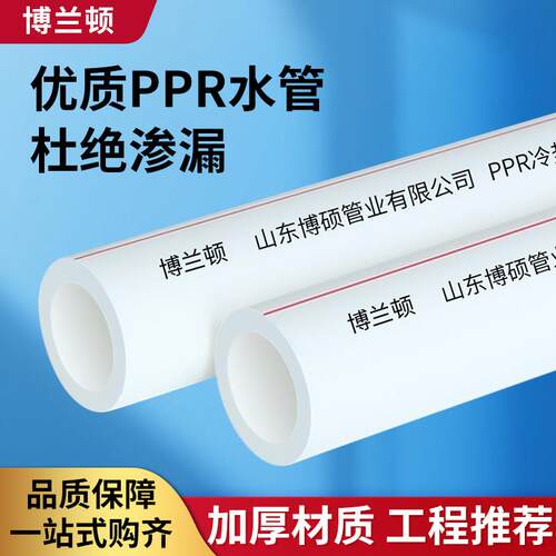 博兰顿ppr管ppr水管配件6分25家用热熔管4分20自来水冷热管 管子