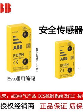 现货ABB安全传感器EVA GENERAL CODE全新原装正品2TLA020046R0800
