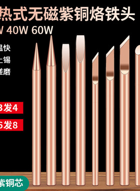 紫铜铜呸外热烙铁头 30w40w60w150瓦80瓦洛铁头尖头圆头刀口电焊