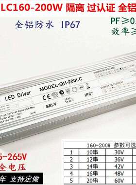 翰QHQH-LC160奇过认证180W190.W200W3A3.6A42A4.8A6路灯防水恒A流
