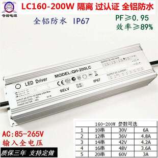 QH奇翰过认证180W190W200W3A3.6A4.2A4.8A6A路灯防水恒流驱动电源