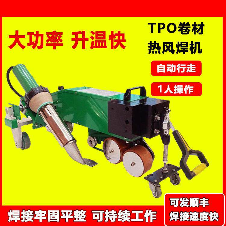 tpo防水卷材封边热熔焊机屋面高分子pvc大功率自动行走爬焊机