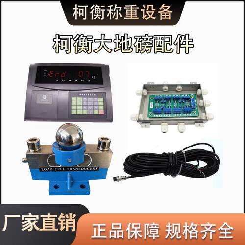 厂家直销50KHD8Wt80T0表01吨地磅传感器称重显示数器字汽车衡头安