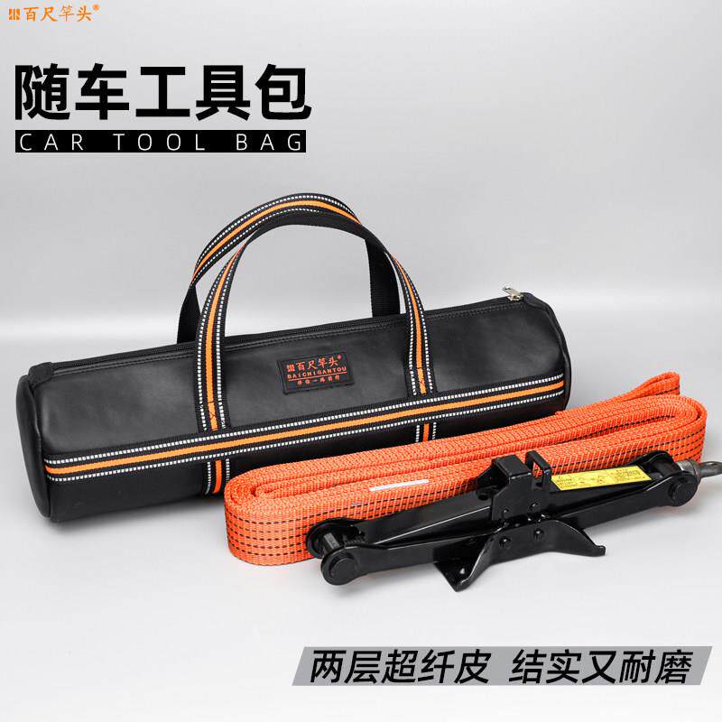 汽车千斤顶工具包可携式应急维修机车随车螺丝刀收纳包结实耐用