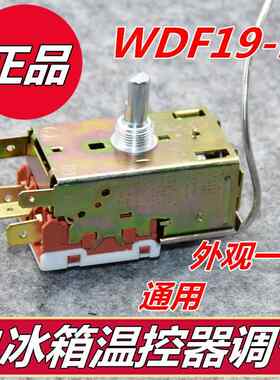 WDF19-K温控器K50 K54 K56 K57 K59 K60 冰箱三脚机械温控器开关