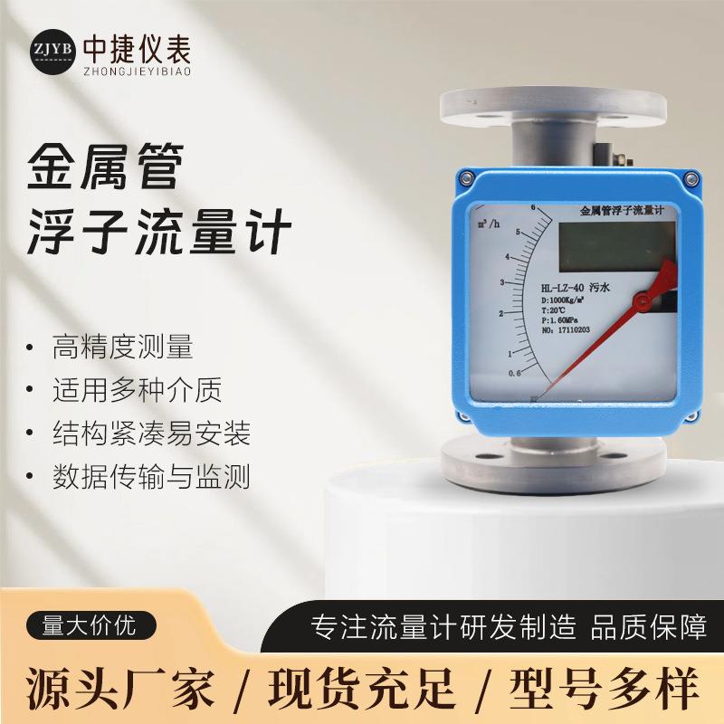 智能金属管浮子流量计LZZ指针液晶型防腐气体液体微小流量计厂家